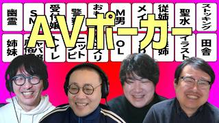 手札を使って借りたいAVを作ろう！AVポーカー Part2