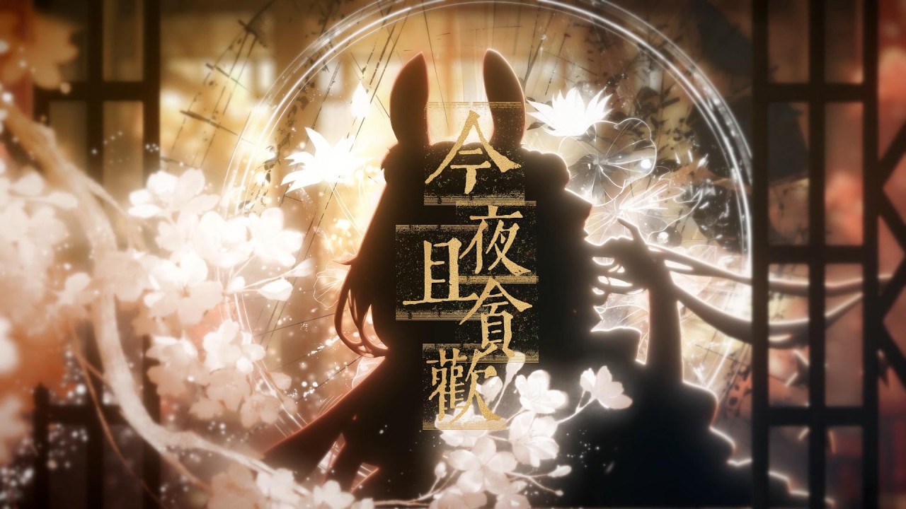 來來來 ，接著奏樂接著舞~ ⚡今夜且貪歡⚡蘭音原創曲