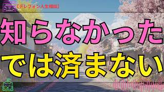 [テレフォン人生相談 ]