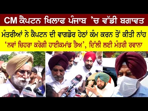 Ministers refuse to work under Captain's leadership, 'High Command to set new face'