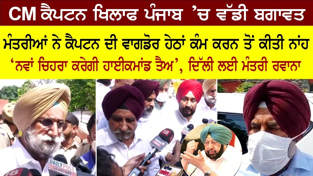 Ministers refuse to work under Captain's leadership, 'High Command to set new face' Ministers refuse to work under Captain's leadership, 'High Command to set new face'