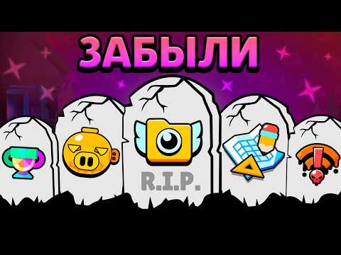 СУПЕРСЕЛЛ ЗАБЫЛИ ПРО ЭТИ ВЕЩИ В БРАВЛ СТАРС...