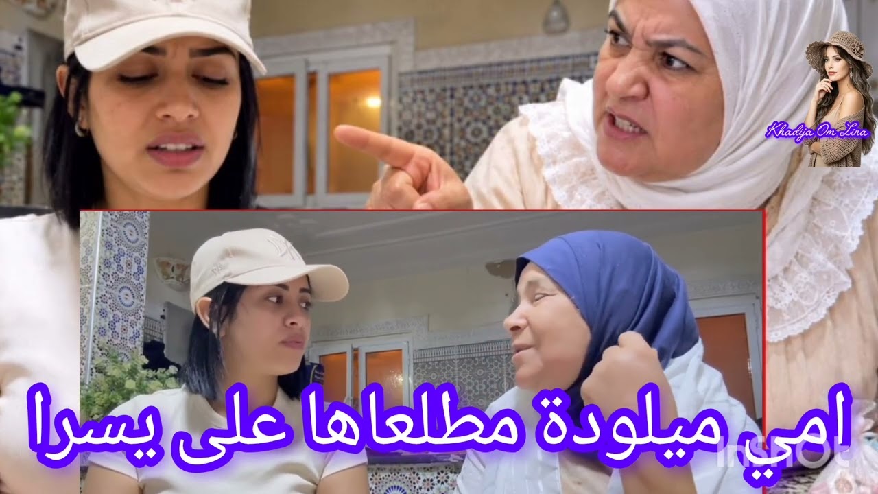 22 octobre 2026 امي ميلودة مطلعاها على يسرا