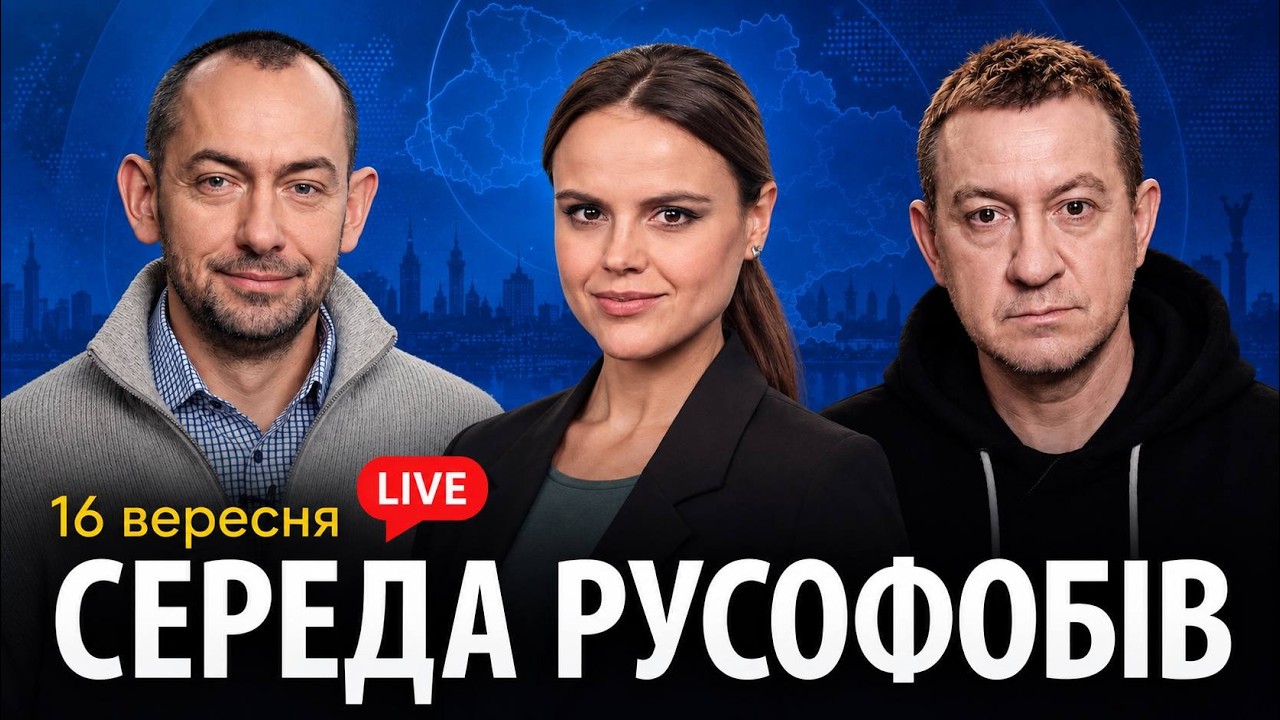 СЕРЕДА РУСОФОБІВ #139: Айдер Муждабаєв & Роман Цимбалюк @RomanTsymbaliuk & @maximovatalks ​