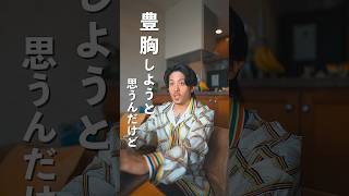 夫に伝えてみたんだけど…   #shorts