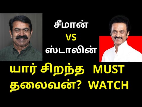 Seeman and Stalin - WHO IS BEST POLITICAL LEADER? Tamil Asuran