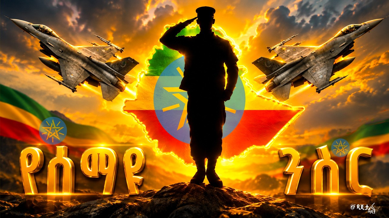 የሰማዩ ንስር