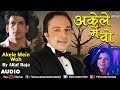 Altaf Raja अकेले में वाे Akele Mein Woh 2017 Ishtar Music