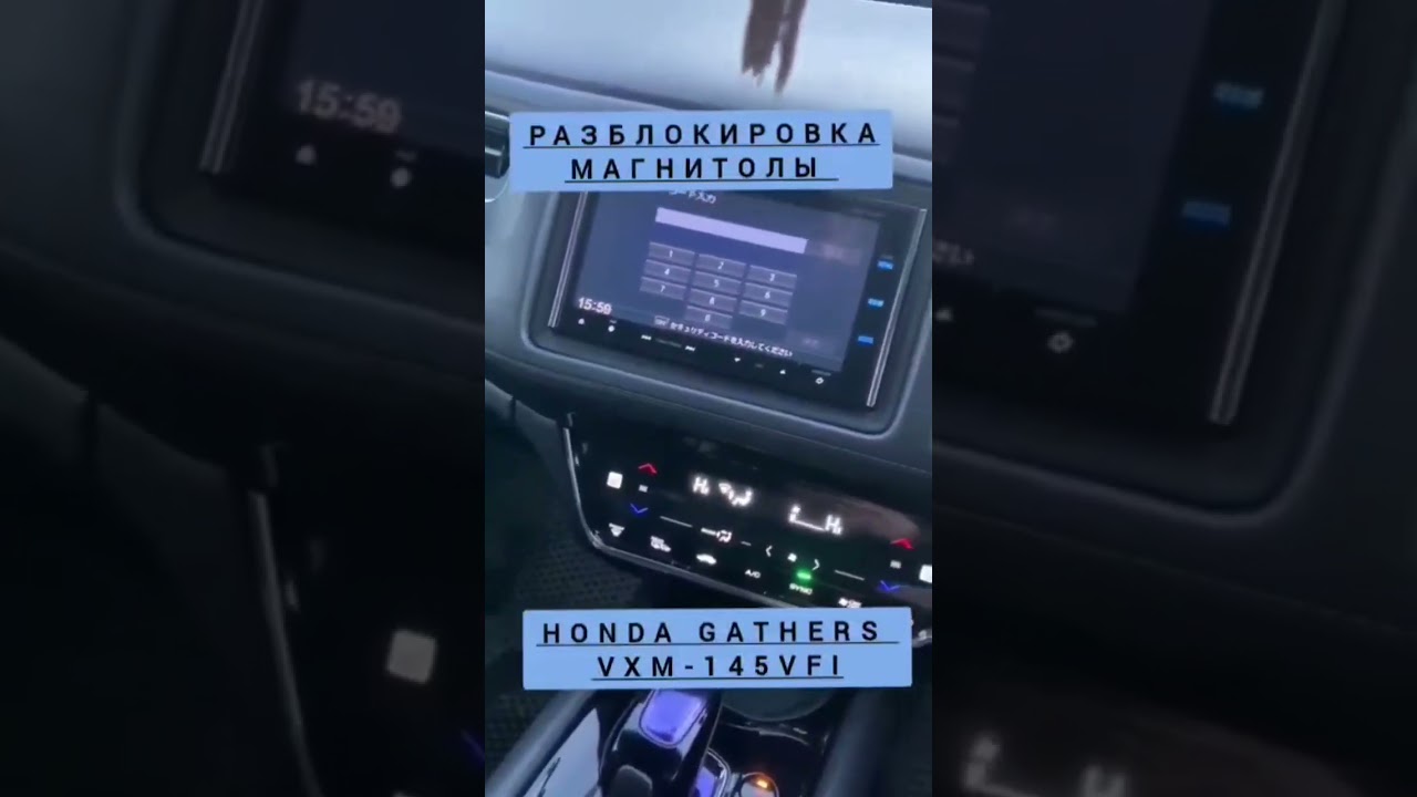 HONDA GATHERS РАЗБЛОКИРОВКА  VXM-145VFI видеообзор Radio unlock PayPal payment possible