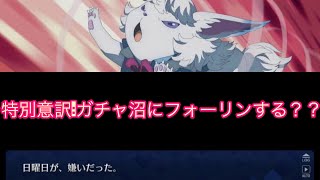 【FGO】死の日曜日到来！マーリン狙ったら給付金もってかれた！？？