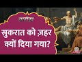 सुकरात का दर्शन मरते हुए एक मुर्गे की �