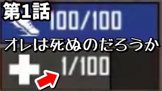 【7 Days To Die】第1話　オレは死ぬのだろうか…【Alpha18】