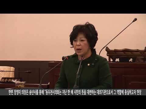 동두천시의회, 2014년도 종무식 개최