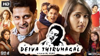 Download lagu Deiva Thirumagal Full Movie In Hindi Dubbed | Chiyaan Vikram | Anushka Shetty | HD Reviews & Facts mp3