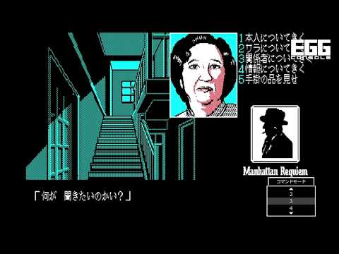 EGGコンソール マンハッタン・レクイエム 闇に翔ぶ天使たち PC