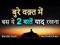 These 2 Things Will Turn Your Bad Times Into Good Times How To Turn Bad Hard Time Into Best Time