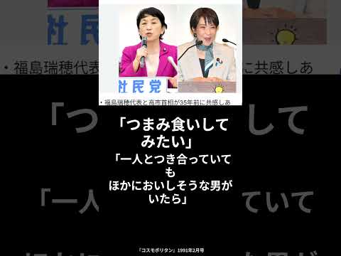 「美少年、大好きです」――自称・モテる女、高市早苗