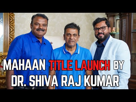 MAHAAN Title Launch by Dr.Shiva Rajkumar @Director_PCShekar | Vijay Raghavendra | Prakash S Budur