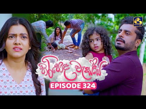 Hiripoda Wessa (හිරිපොද වැස්ස) | Episode 324 | 16th December 2025 | Swarnavahini