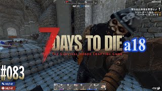 #083 7 Days to Die alpha 18　トレーダークエストで共同墓地連発