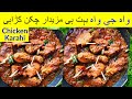 How to make Chicken Karahi Restaurant Style | #Shorts