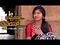 Nuvvedano Nenedano Telugu New Folk Song 2021 RAJESHWARI SINGER VEENA MMBHANU CTR MUSIC
