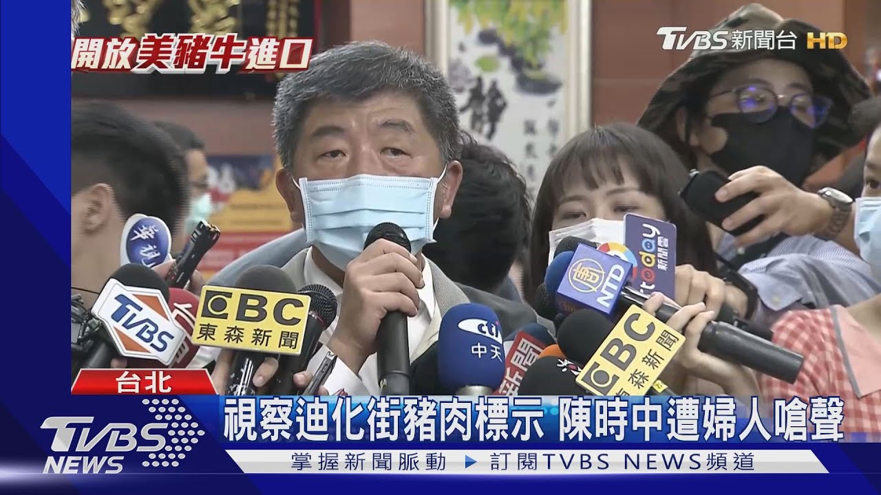 視察迪化街豬肉標示 陳時中遭婦人嗆聲