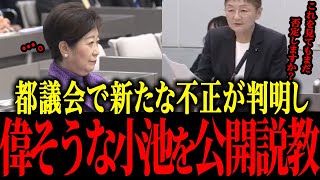 【さとうさおり】※小池、都議会で不正を大暴露され終了【佐藤沙織里 消費税 東京都議会本会議】