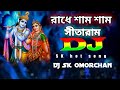 Radhe Shyam Shyam | Sitaram | SK hot song | DJ remix music DJ SK Omorchan