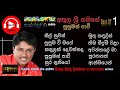Athula Sri Gamage අතුල ශ්‍රී ගමගේ සුසුමන් පාවී With 