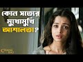 ঘর ভাঙার খেলা Chokher Bali Rituparno Ghosh Raima Prosenjit SVF Classics