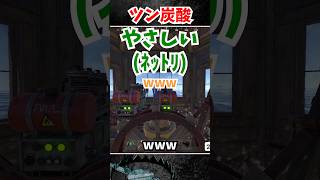 ツン炭酸 #VCRRUST #rust #黒炭酸
