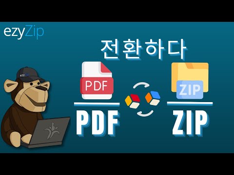 온라인으로 PDF를 ZIP으로 변환하는 방법 (간단한 가이드)