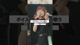 【ボイストレーナーが生ライブで歌う】唱 / Ado【シアーミュージックフェス2025 in Zepp新宿】