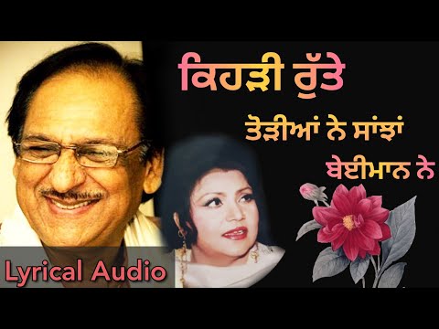 Kehdi Rutte Todiya Ne || Ghulam Ali and Trannum Naz || With Lyrics