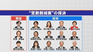 定数“4割削減”で揺れた市議会 16人→10人案は反対多数で“否決” 議案提出した議員は｢コミュニケーション尽くせず…｣ 岐阜・美濃加茂市