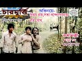 Charmurti Bengali Movie Song Video Song
