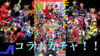 ついに【モンスト】に仮面ライダーが！！ガチャ引いたらまさかの…！？