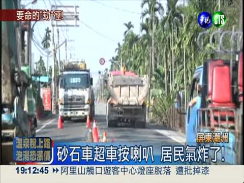 砂石車抄捷徑 泗林村民怨高漲