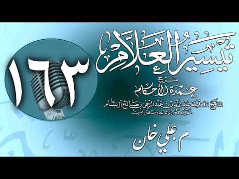 وانەی سەد و شەست و سێیەم