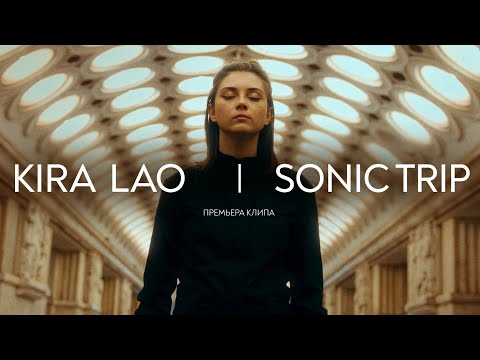 Kira Lao — Sonic Trip