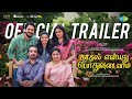 Kaadhal Enbadhu Podhu Udamai KEPU Official Trailer Lijomol Vineeth Rohini Jayaprakash R