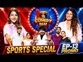 Sports Special Ll Volleyball Vs Cricket Ll Usha Bhandari Ll Bindu Rawal Ll Sundar Khanal