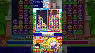 【ぷよぷよeスポーツ】この土台は何ですか？【配信切り抜き】