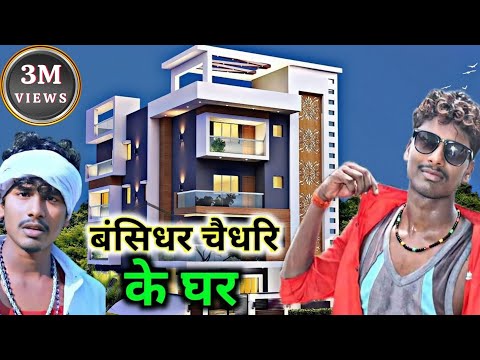 bansi chaudhari ka gana