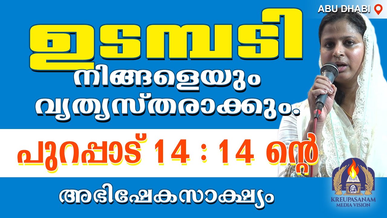 ഉടമ്പടി നിങ്ങളെയും വ്യത്യസ്തരാക്കും. പുറപ്പാട് 14:14 ന്റെ അഭിഷേക സാക്ഷ്യം