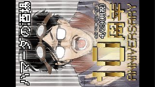 【10周年】酒場10周年記念の一年を考える会【生放送】