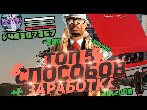 КАК ЗАРАБОТАТЬ МНОГО ДЕНЕГ на РОДИНА РП в GTA CRMP