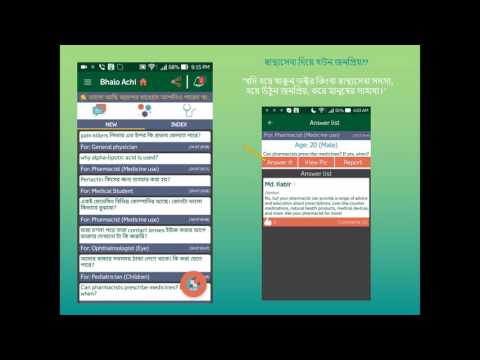 Good Health | #BhaloAchi Video