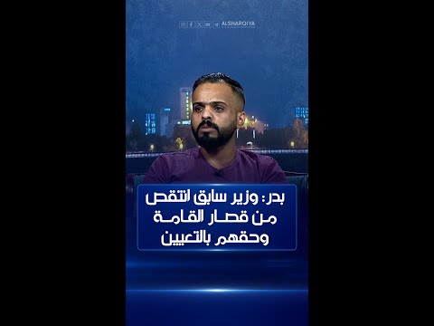 شاهد بالفيديو.. مصطفى بدر نائب رئيس جمعية قصار القامة: وزير سابق انتقص من قصار القامة وحقهم بالتعيين